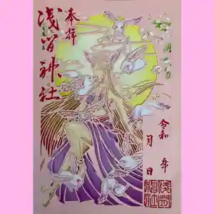 頒布料:通常ver 1500円
頒布時期:1月1日〜
サイズ:見開き
卯年なので、卯の女神様😍
浅間神社は、隣接する嘉多山公園にうさぎ🐰がおります。
そのため、切り絵ではないサクヤヒメ御朱印のお供は、うさぎさん🐇
うさぎは、穏やかで温厚な性格から、『家内安全』を、そして安産多産なことから、『安産』『子孫繁栄』の象徴です。
『子宝』『安産』『家内安全』の御神徳がある木花咲耶姫命様を祀る浅間神社には、ぴったりの動物です❣️