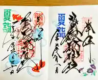 札幌諏訪神社の御朱印