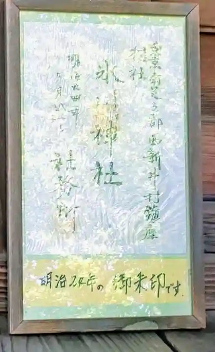 西新井氷川神社(東京都)