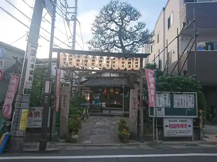 帝釈天教会の山門・神門