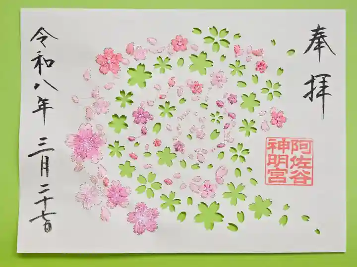 阿佐ヶ谷神明宮(東京都)