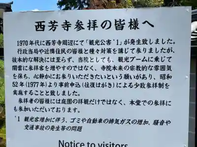 西芳寺(京都府)