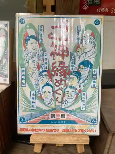 矢彦神社(長野県)