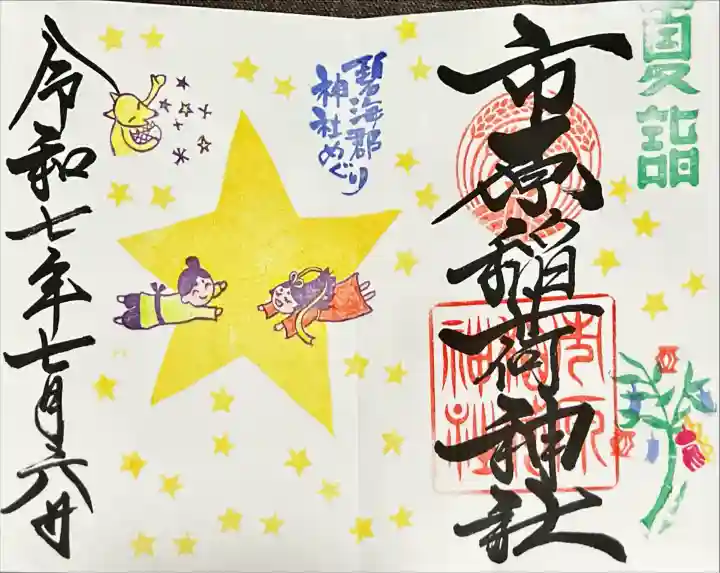 市原稲荷神社(愛知県)