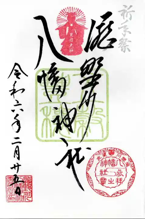 滝野川八幡神社(東京都)