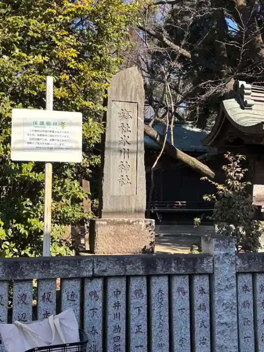 石神井氷川神社(東京都)