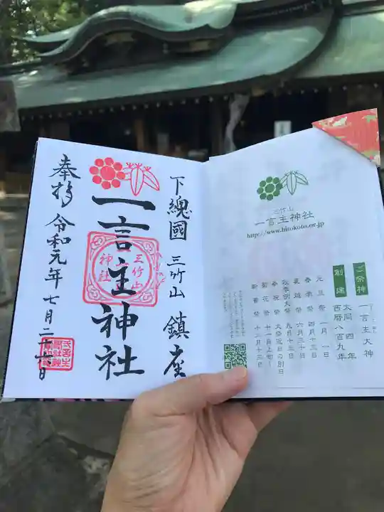 一言主神社の授与品その他