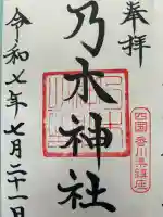 乃木神社(香川県)