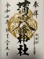 蒲田八幡神社(東京都)