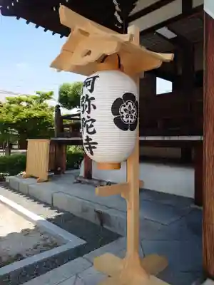 阿弥陀寺の本殿・本堂