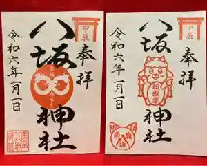 鹿角八坂神社の御朱印(2023年12月02日(土) 06時47分20秒投稿)