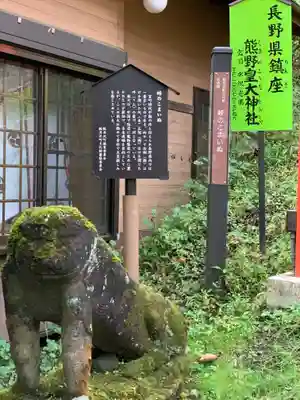 熊野皇大神社の狛犬