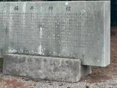 福井神社(福井県)