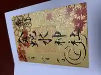 金蛇水神社(宮城県)