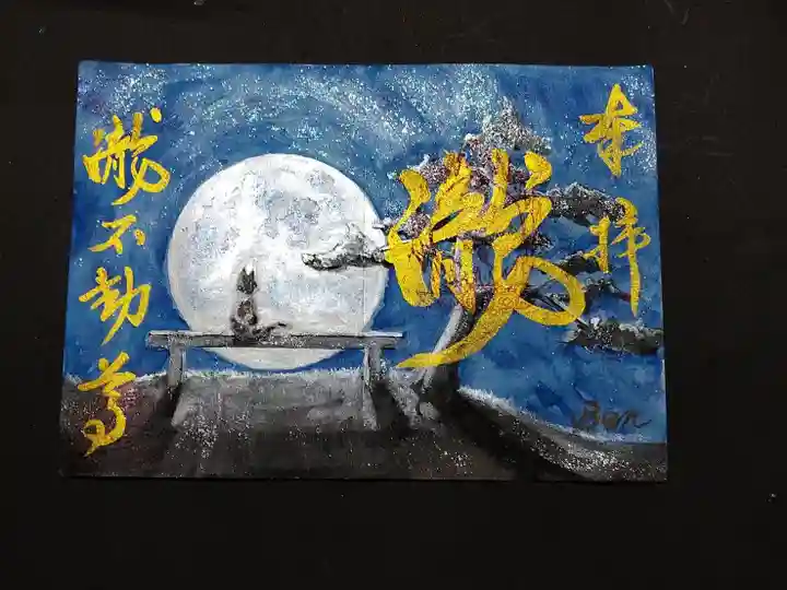 瀧不動尊の御朱印