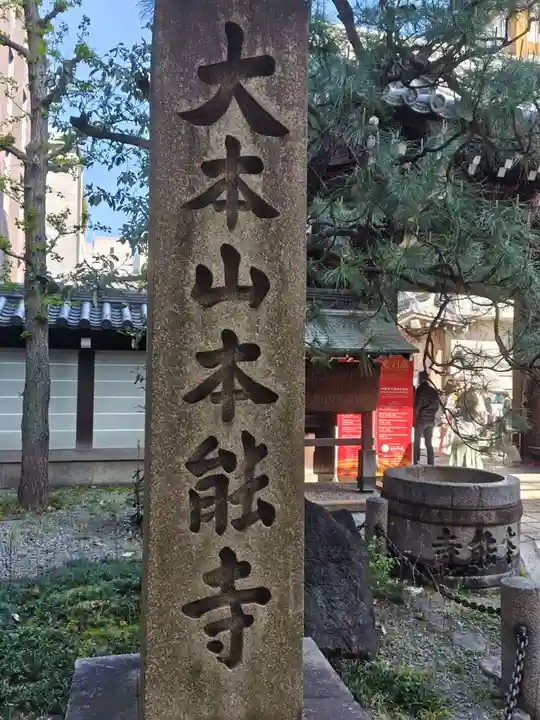 本能寺(京都府)