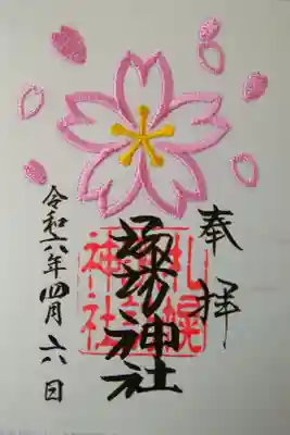 刺繍御朱印