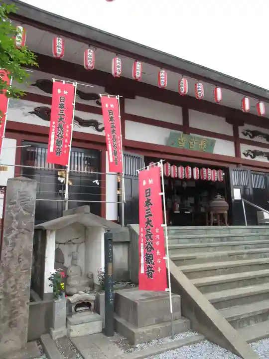 長谷寺(古河長谷観音)(茨城県)