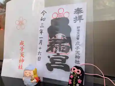 成子天神社の授与品その他