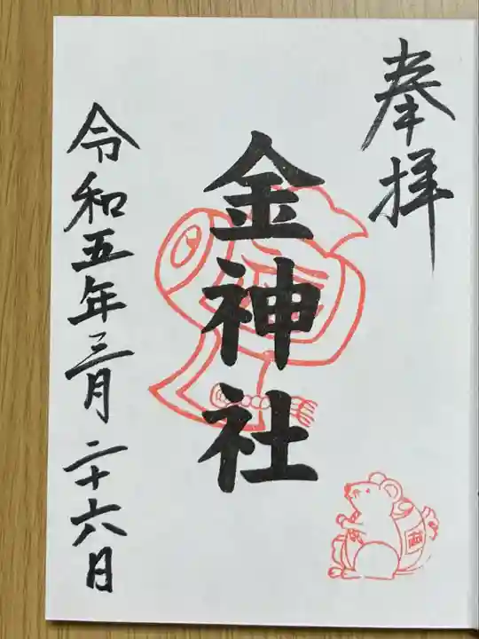 金神社(山田天満宮境内社)(愛知県)