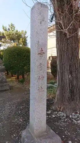 幸宮神社のその他建物