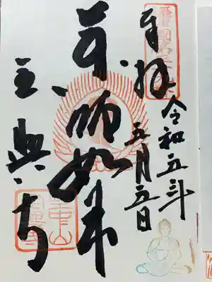 全興寺(大阪府)