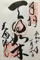 大念佛寺(大阪府)