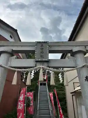 半田神社(新潟県)