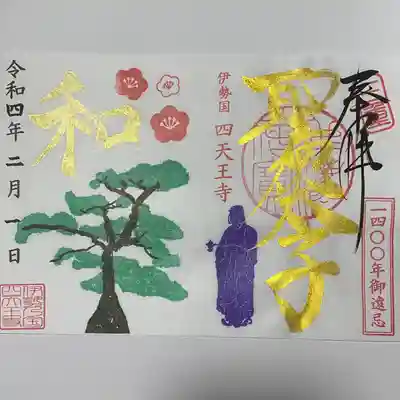 2月限定「金文字の聖徳太子」聖徳太子1400年限定御朱印
金文字の聖徳太子