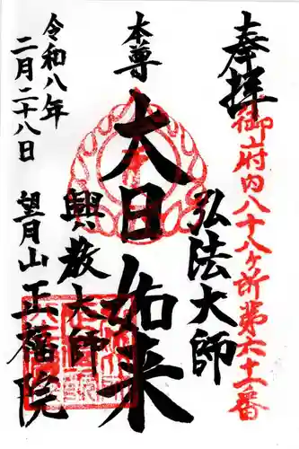 正福院の御朱印