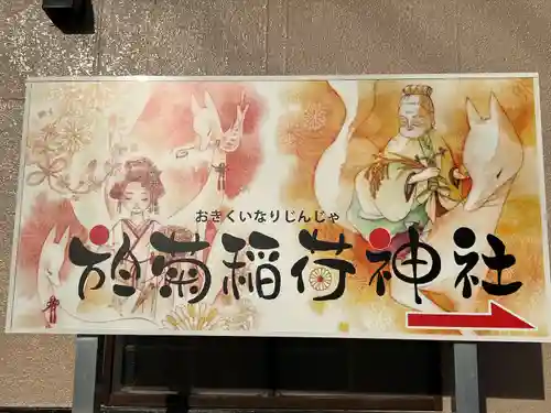 於菊稲荷神社のその他建物