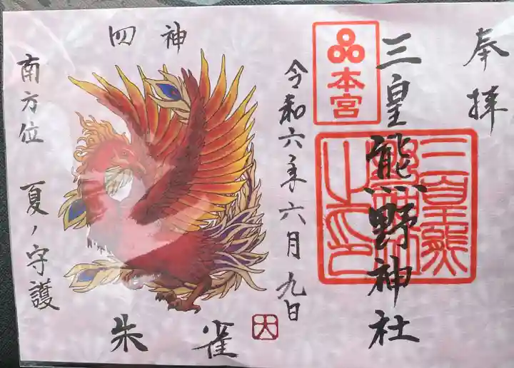 三皇熊野神社本宮(秋田県)