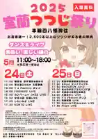 本輪西八幡神社(北海道)