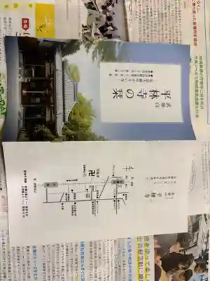 平林寺(兵庫県)