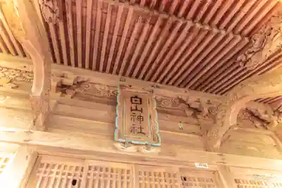 白山神社の本殿・本堂