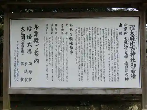 大麻比古神社の歴史