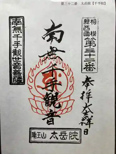 太岳院(神奈川県)