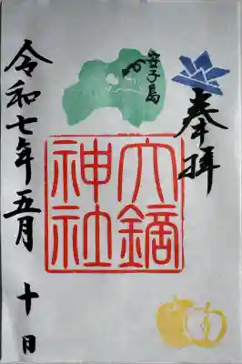 ふくしまプレデスティネーションキャンペーン御朱印
書置き