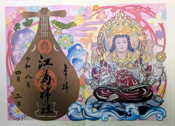 江島神社の{uncategorized: "未分類", other: "その他", undefined: "問題あり", building: "その他建物", grave: "お墓", sacred_gate: "鳥居", guardian: "狛犬", statue: "像", buddha: "仏像", history: "歴史", nature: "自然", garden: "庭園", animal: "動物", pagoda: "塔", temizu: "手水舎", mountain_gate: "山門・神門", sanctuary: "本殿・本堂", subordinate: "末社・摂社", art: "芸術", scenery: "景色", jizo: "地蔵", ema: "絵馬", goshuin: "御朱印", omikuji: "おみくじ", items: "授与品その他", amulet: "お守り", goshuincho: "御朱印帳", eats: "食事", festival: "お祭り", votive_dance: "神楽", shichigosan: "七五三参", wedding: "結婚式", experience: "体験その他", initially: "初詣", around: "周辺", anti_infection: "感染症対策"}