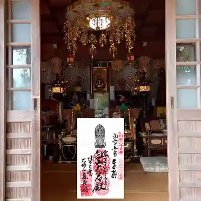 密蔵院の御朱印