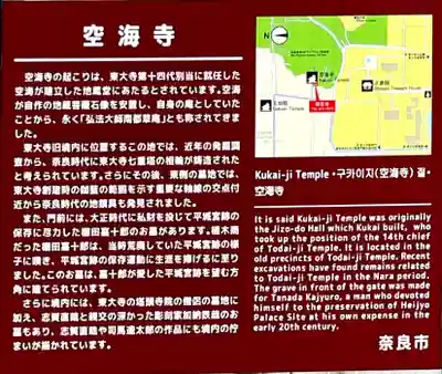 空海寺の歴史