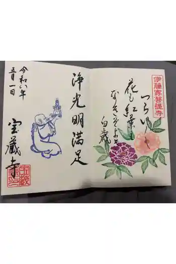 宝蔵寺の御朱印 2026年05月