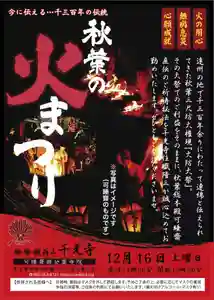 千光寺のお祭り 0023年12月08日(水)〜(2023年12月09日(土) 15時01分31秒投稿)