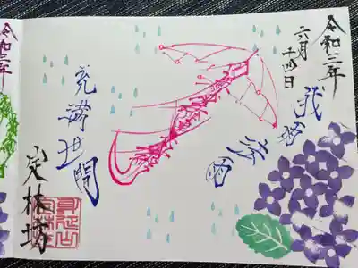 六月の限定御首題