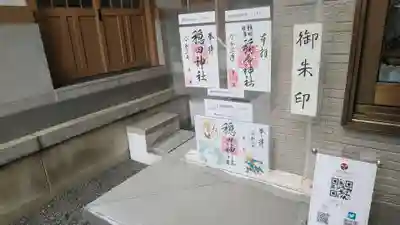 穏田神社のその他建物