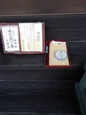 御朱印置いてある。