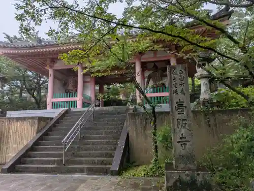南法華寺（壷阪寺）(奈良県)