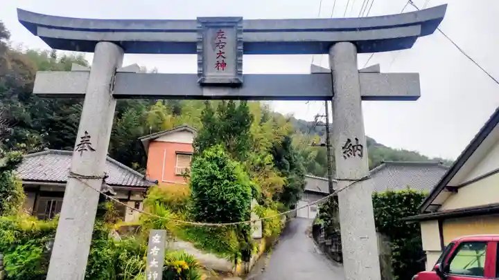 左右神社(千葉県)