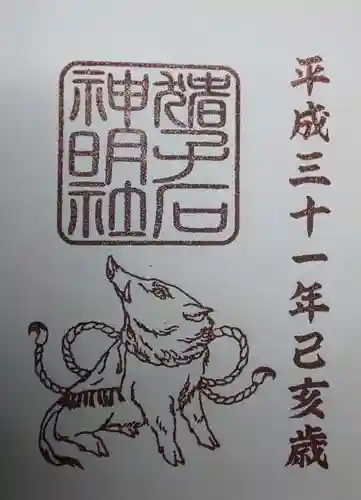 猪子石神明社の御朱印