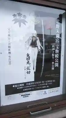 北野天満宮のその他建物